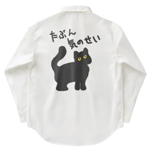 【バックプリント】たぶん気のせい【黒猫】 Work Shirt