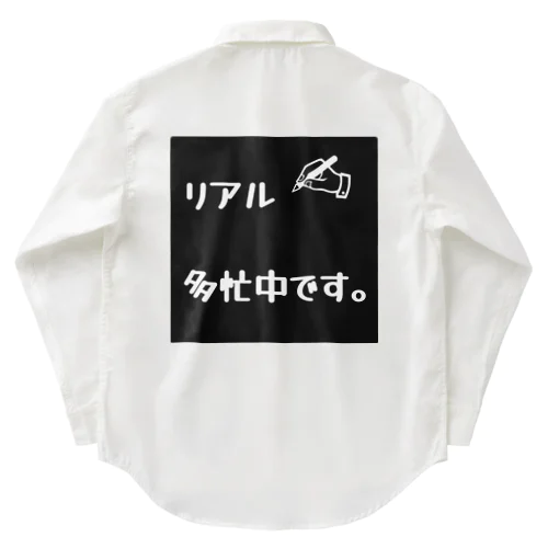 リアル多忙中デザイン Work Shirt