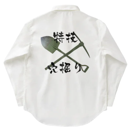 特技　穴掘り Work Shirt