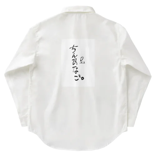 ちんあなごくん Work Shirt