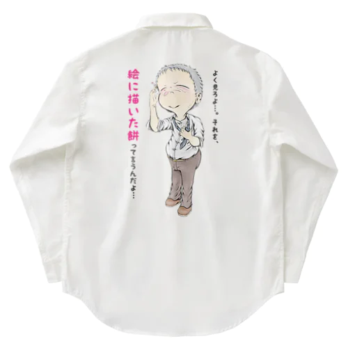 【現代社会：燻銀の渋み】/ Vol019610_text Work Shirt