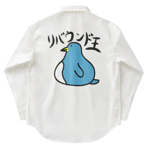 リバウンド王 Work Shirt