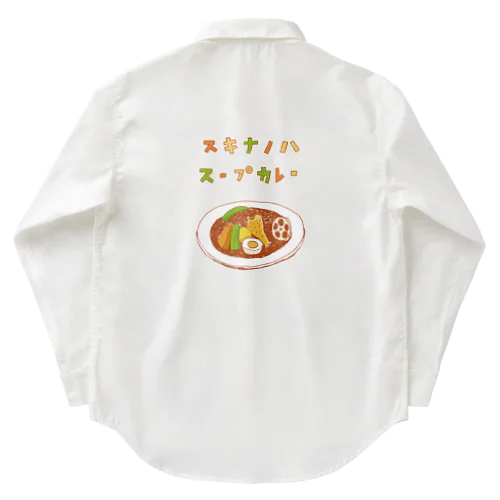 夏グルメデザイン「好きなのは、スープカレー」（Tシャツ・パーカー・ETC）） Work Shirt