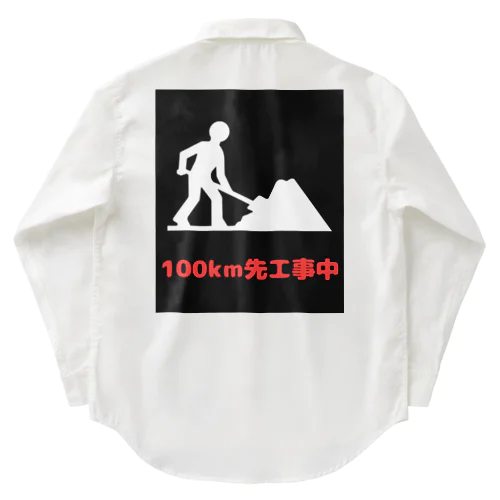 この先工事中案内 Work Shirt