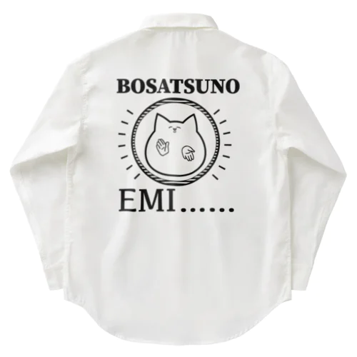 BOSATSUNO EMI…… ワークシャツ