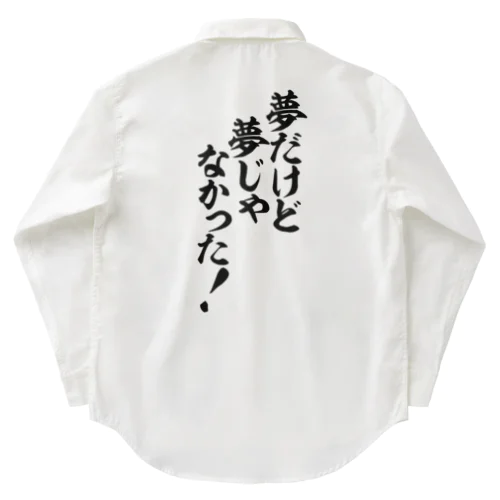 夢だけど 夢じゃなかった! Work Shirt