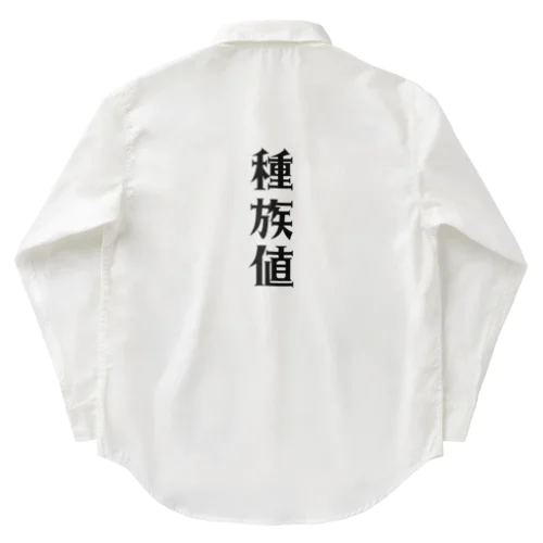 種族値　ユニークグッズ Work Shirt