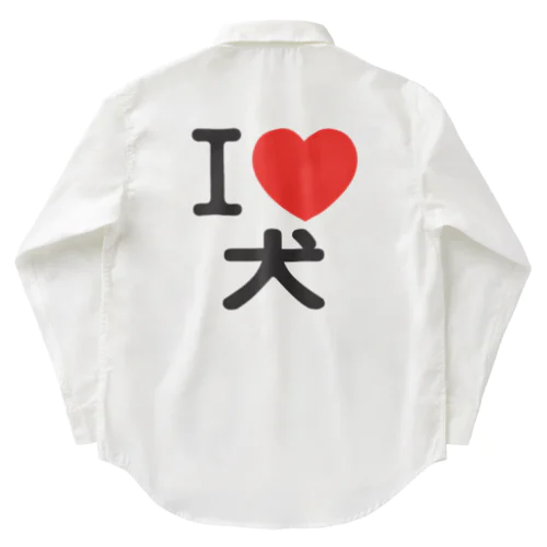 I LOVE 犬 Work Shirt