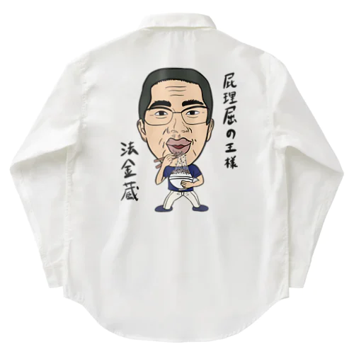 0102・ホーケー蔵・配信者シリーズ（じゅうにブランド） Work Shirt