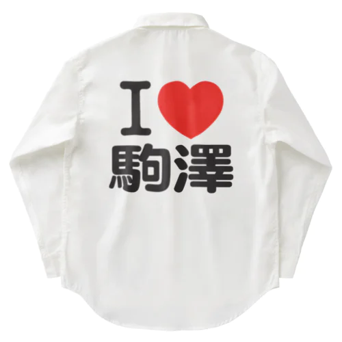 I LOVE 駒澤 ワークシャツ