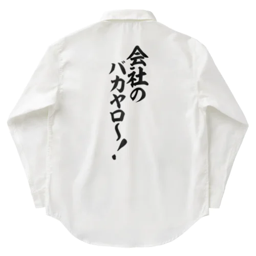 会社のバカヤロ〜! Work Shirt