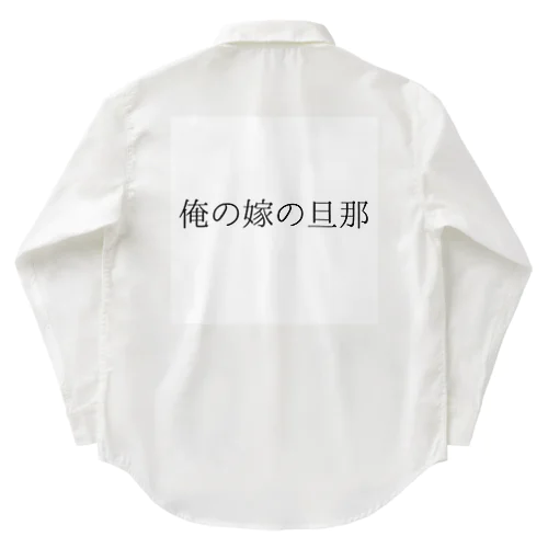 迷言 Work Shirt