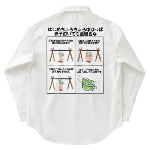 お米の炊き方 Work Shirt