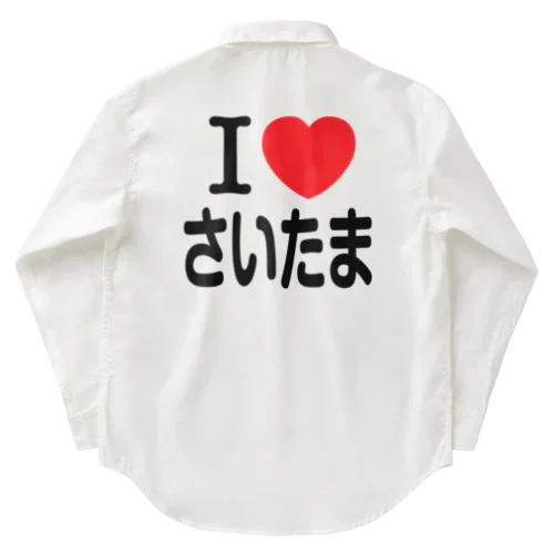 I LOVE さいたま（日本語） ワークシャツ