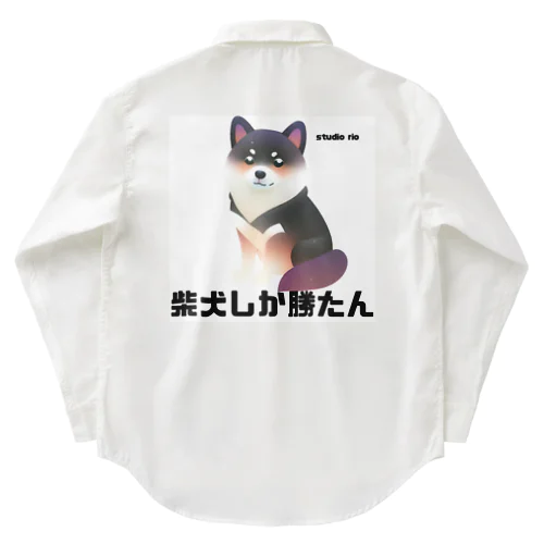 柴犬しか勝たん Work Shirt