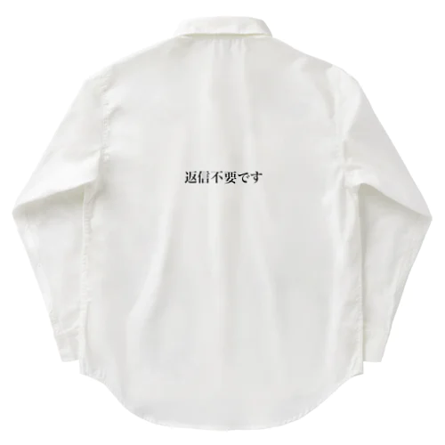 返信不要です Work Shirt