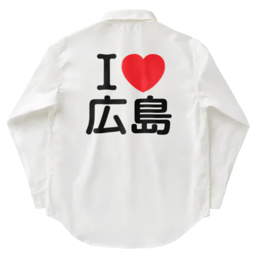 I LOVE 広島（日本語） Work Shirt