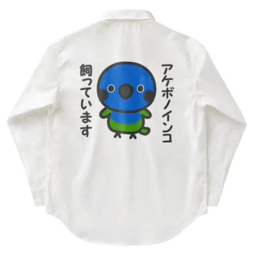 アケボノインコ飼っています Work Shirt