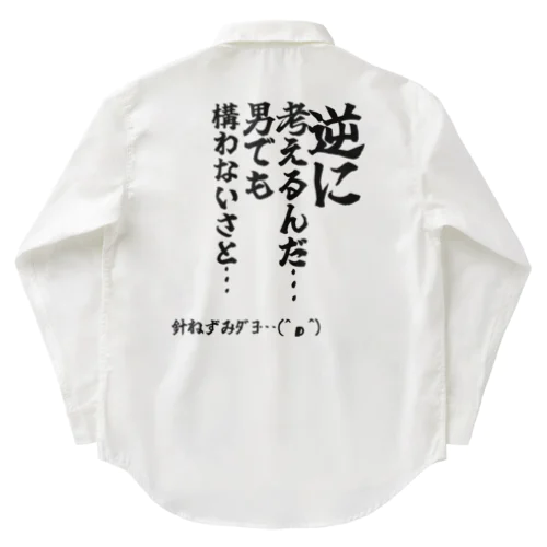 【ゴリライブ キモコメントグッズ】「逆に考えるんだ…男でも構わないさと…」＠針ねずみﾀﾞﾖ…(^ρ^) ワークシャツ