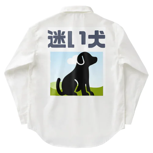 迷犬 ワークシャツ