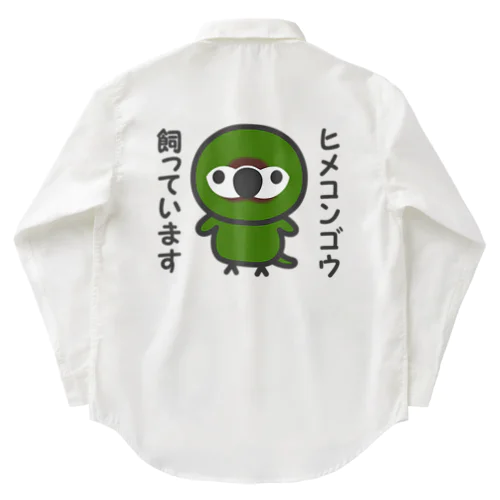 ヒメコンゴウ飼っています Work Shirt