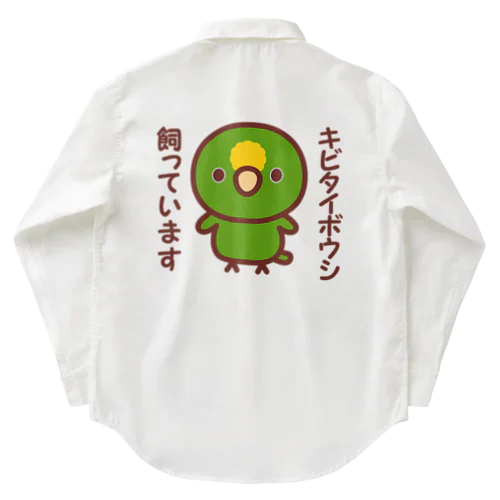 キビタイボウシ飼っています Work Shirt