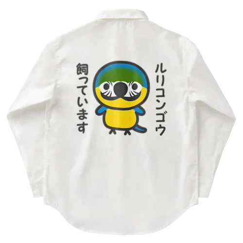 ルリコンゴウ飼っています Work Shirt