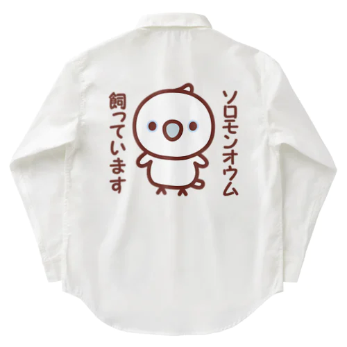 ソロモンオウム飼っています Work Shirt