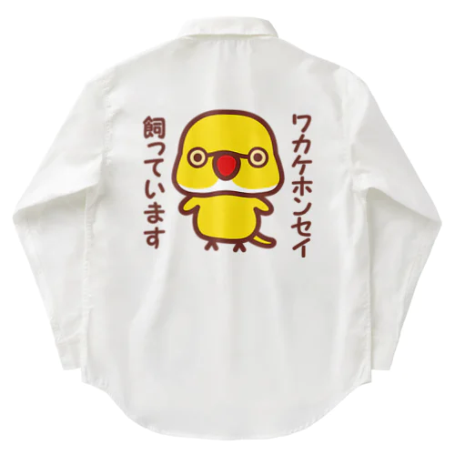 ワカケホンセイインコ飼っています（ルチノー/オス） Work Shirt