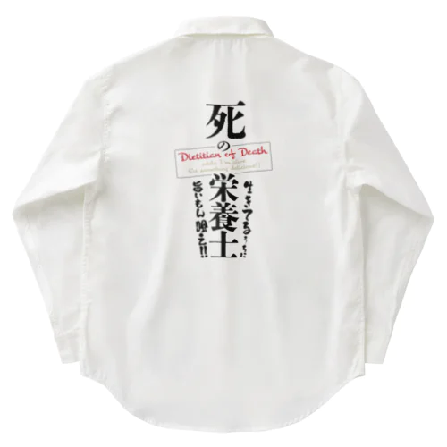 死の栄養士 Work Shirt