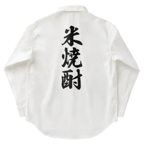 米焼酎 Work Shirt