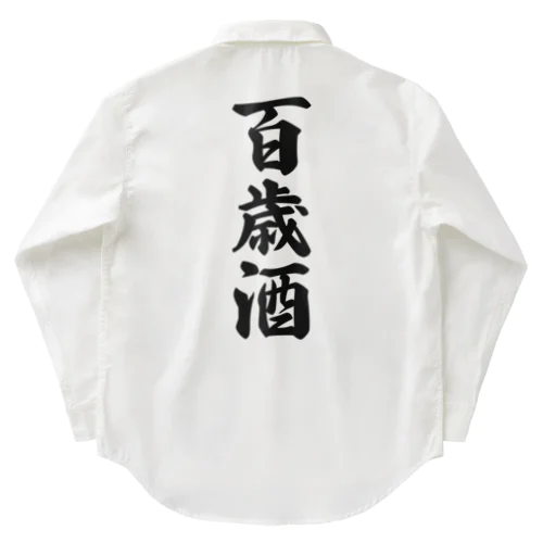 百歳酒 Work Shirt