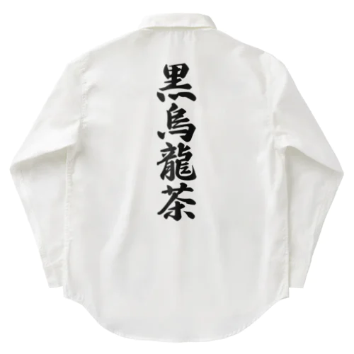 黒烏龍茶 Work Shirt