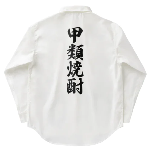 甲類焼酎 Work Shirt