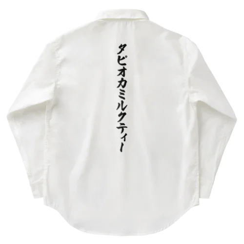 タピオカミルクティー Work Shirt