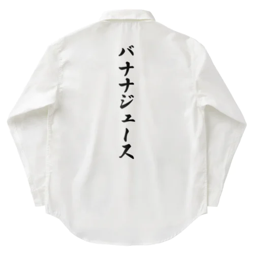 バナナジュース Work Shirt