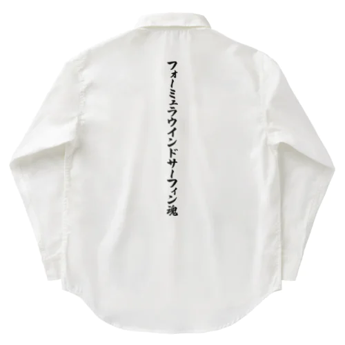 フォーミュラウインドサーフィン魂 Work Shirt