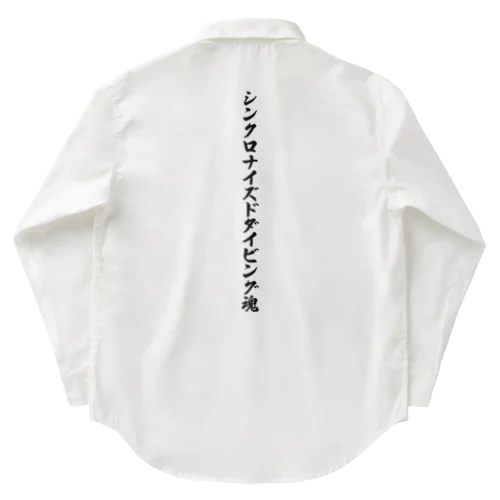 シンクロナイズドダイビング魂 Work Shirt