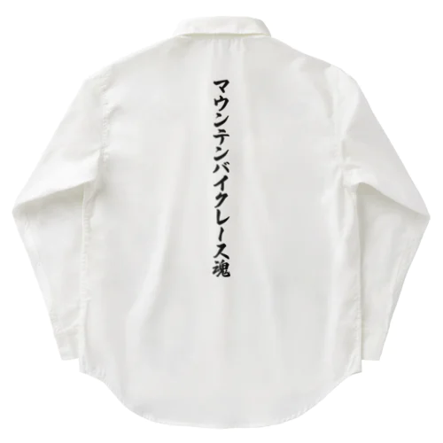 マウンテンバイクレース魂 Work Shirt