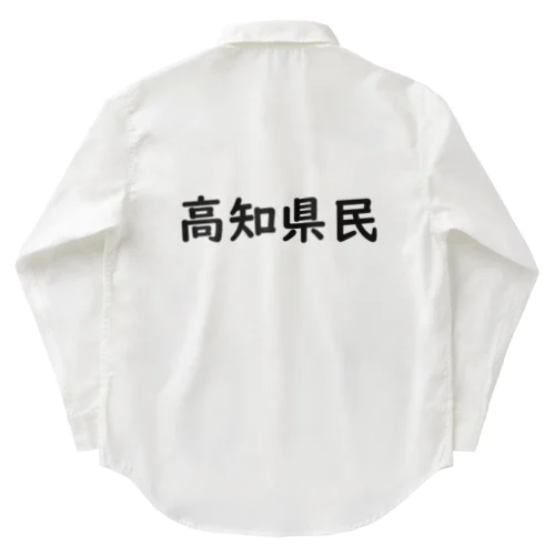 高知県民 Work Shirt