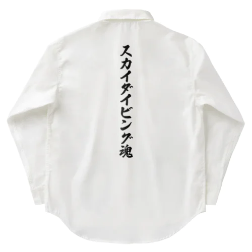 スカイダイビング魂 Work Shirt