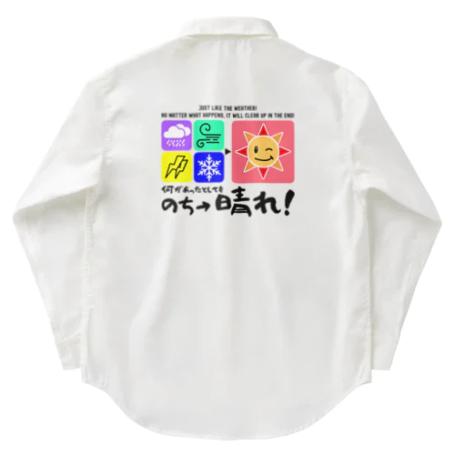 何があっても最後は晴れだよ!天気みたいに!(淡色用) Work Shirt