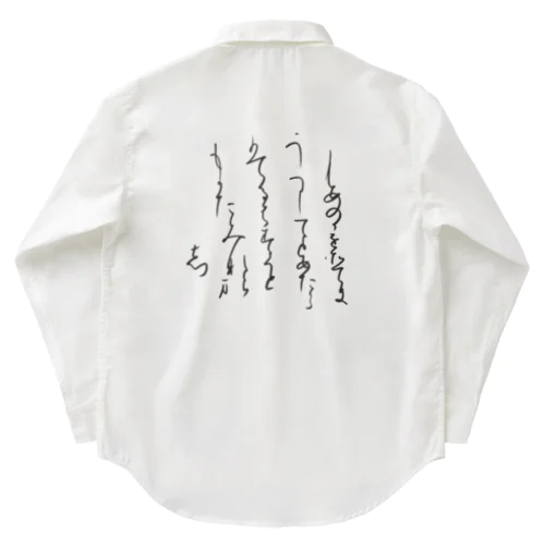 寸松庵色紙臨 Work Shirt