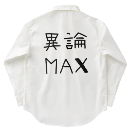 【おふざけシリーズ】異論MAX Work Shirt