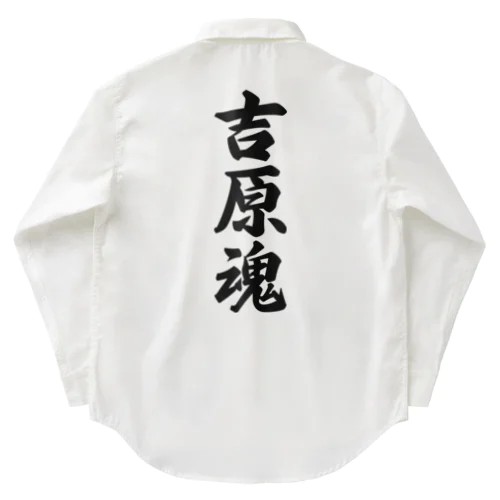 吉原魂 （地元魂） Work Shirt