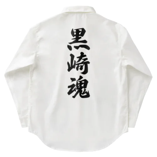 黒崎魂 （地元魂） Work Shirt