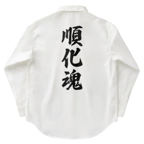 順化魂 （地元魂） Work Shirt