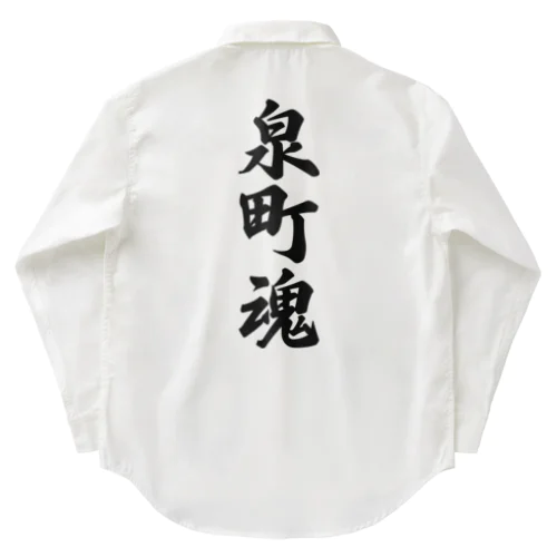 泉町魂 （地元魂） Work Shirt