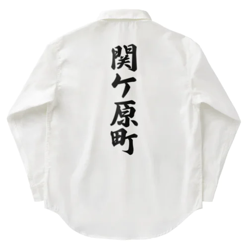 関ケ原町 （地名） Work Shirt