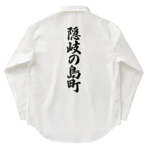 隠岐の島町 （地名） Work Shirt